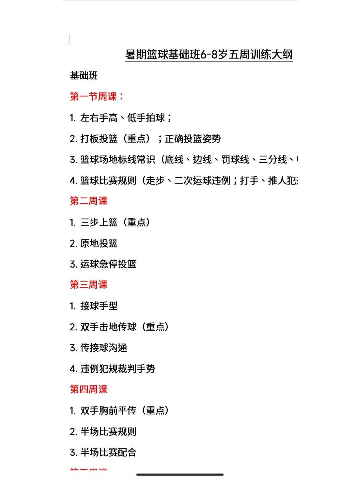 控卫如何通过视频学习提高技术水平_2
